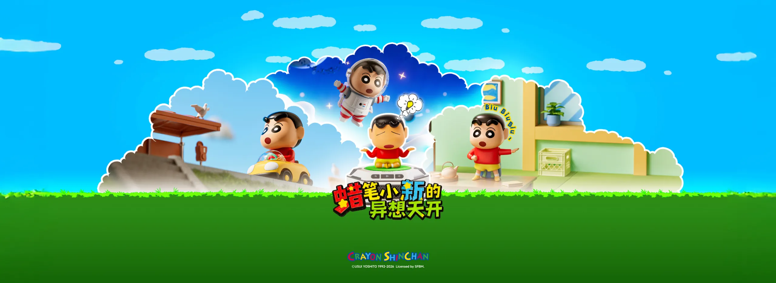 蜡笔小新的异想天开