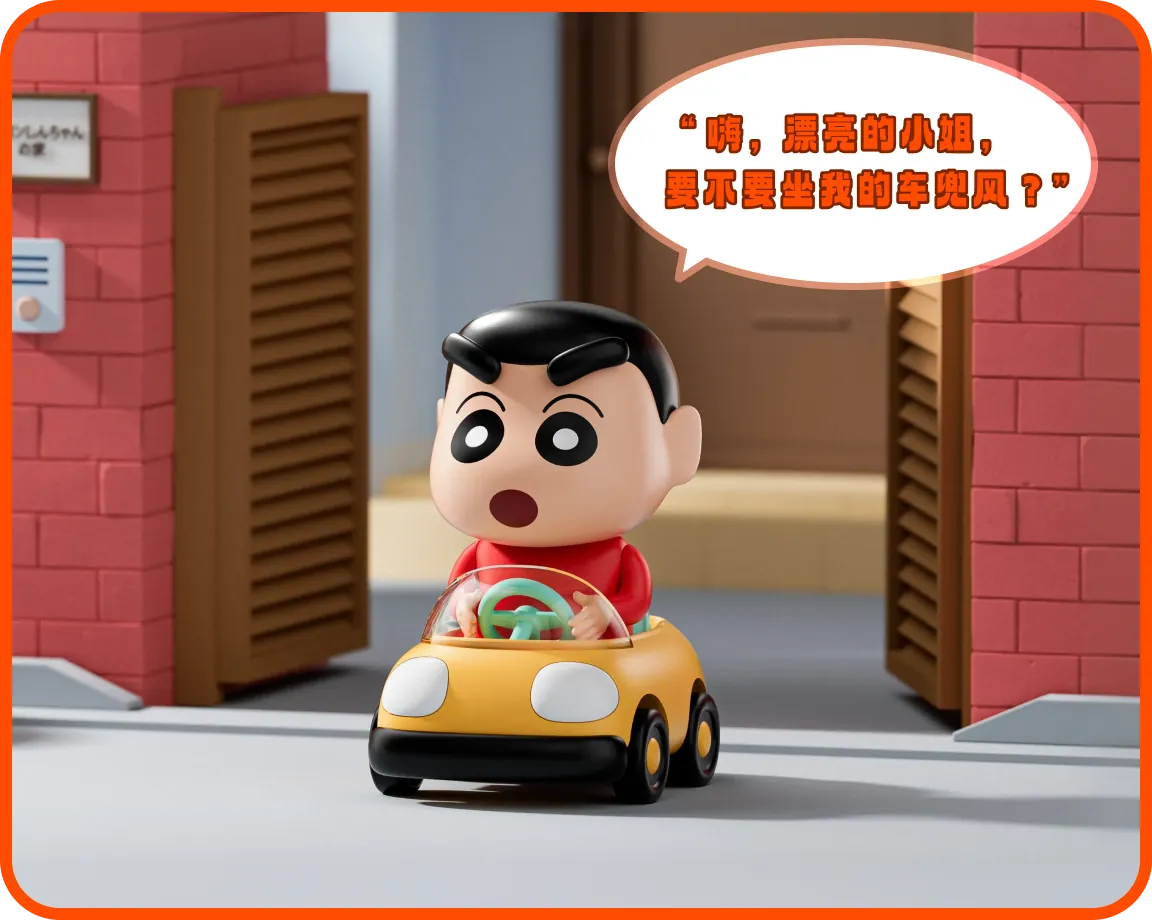 蜡笔小新-新花路放